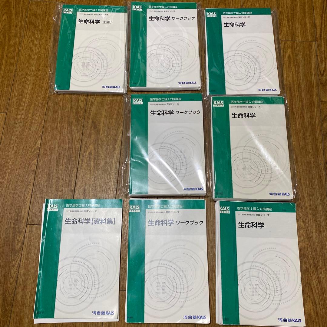 【裁断済】KALS 基礎完成実戦シリーズ全セット　2022年度版