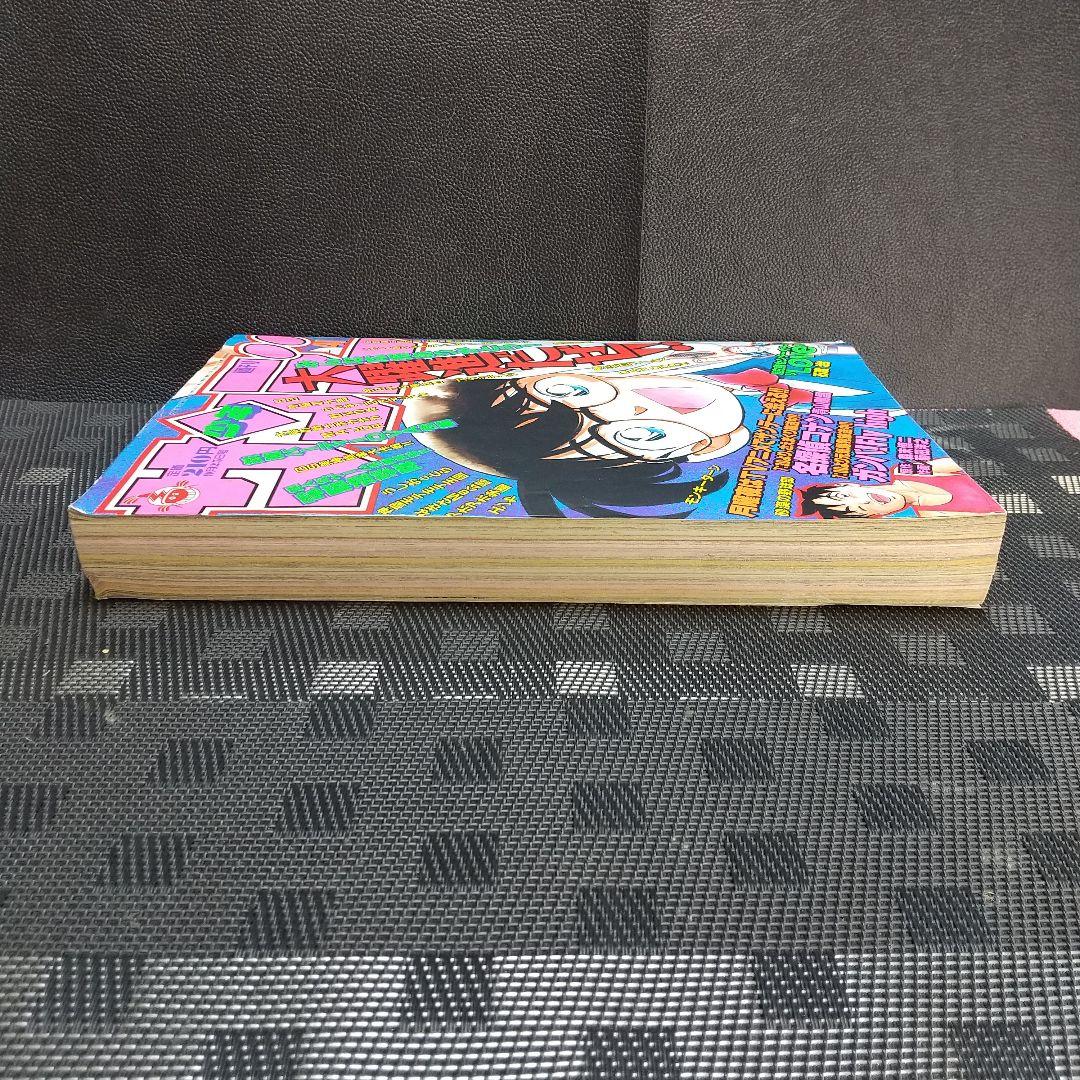 週刊少年サンデー 1996年41号※名探偵コナン 表紙&巻頭カラー