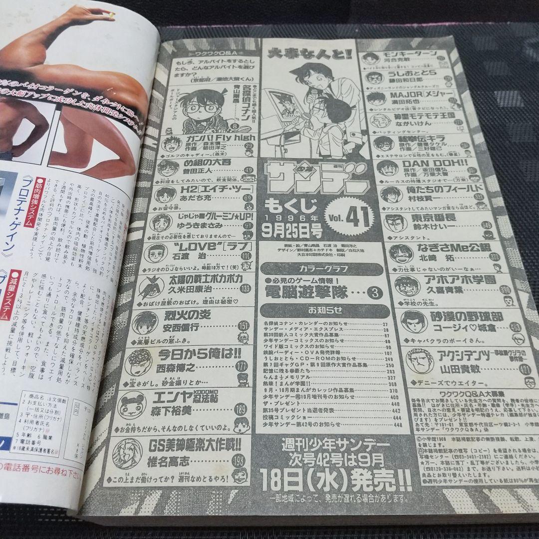 週刊少年サンデー 1996年41号※名探偵コナン 表紙&巻頭カラー
