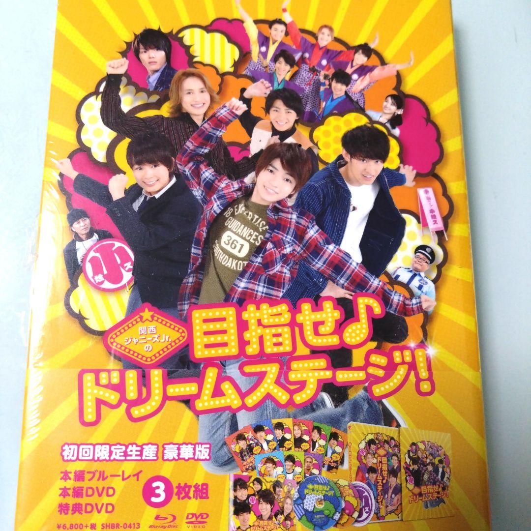 関西ジャニーズJr.の目指せ♪ドリームステージ! 豪華版('16松竹)〈初回限…