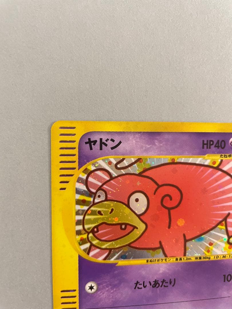 ヤドン マクドナルドオリジナル ミニマム★パック 014/018