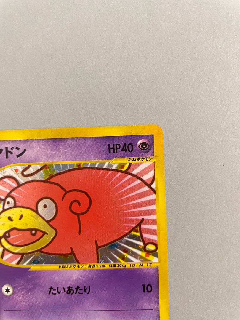 ヤドン マクドナルドオリジナル ミニマム★パック 014/018