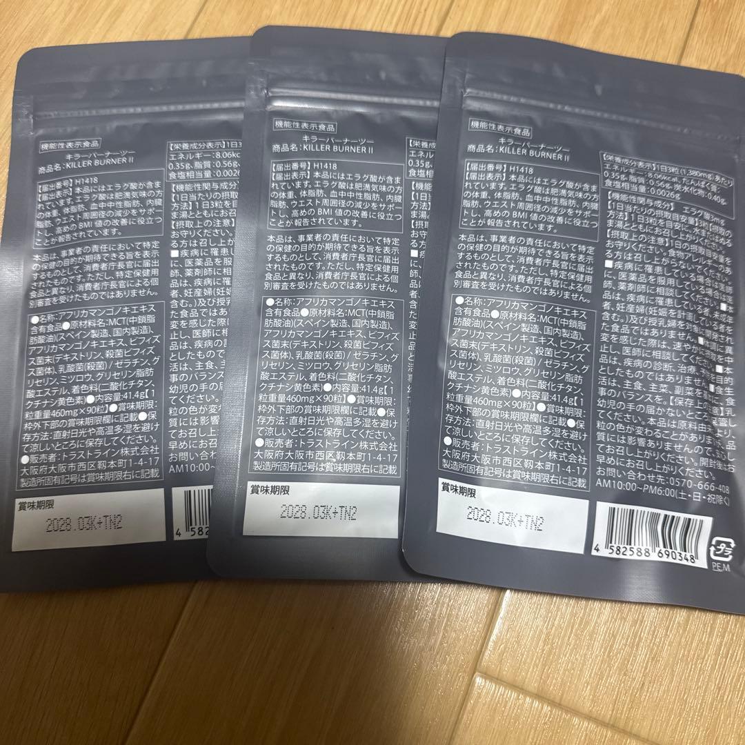 KILLER BURNER II 90粒入り 3袋セット