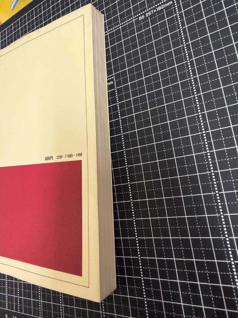 行政機構シリーズ 103 外務省 便覧　教育社新書　1979年