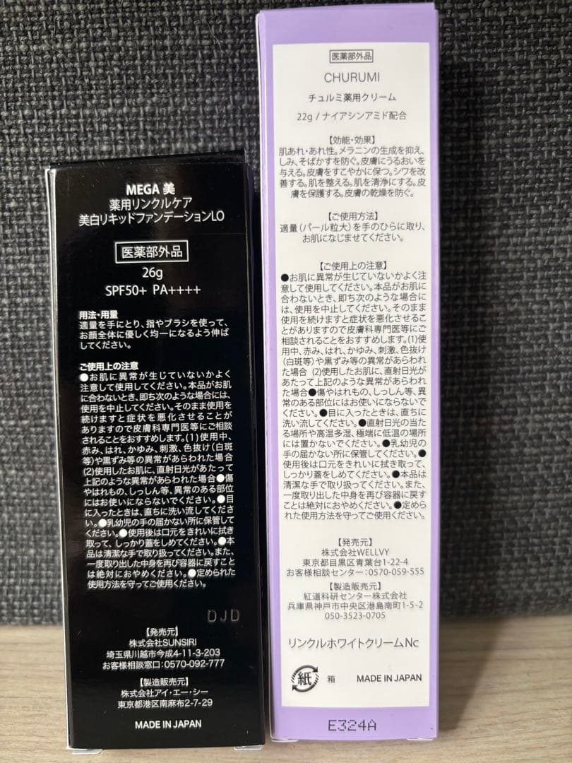 CHURUMI薬用クリーム※MEGA美付き※