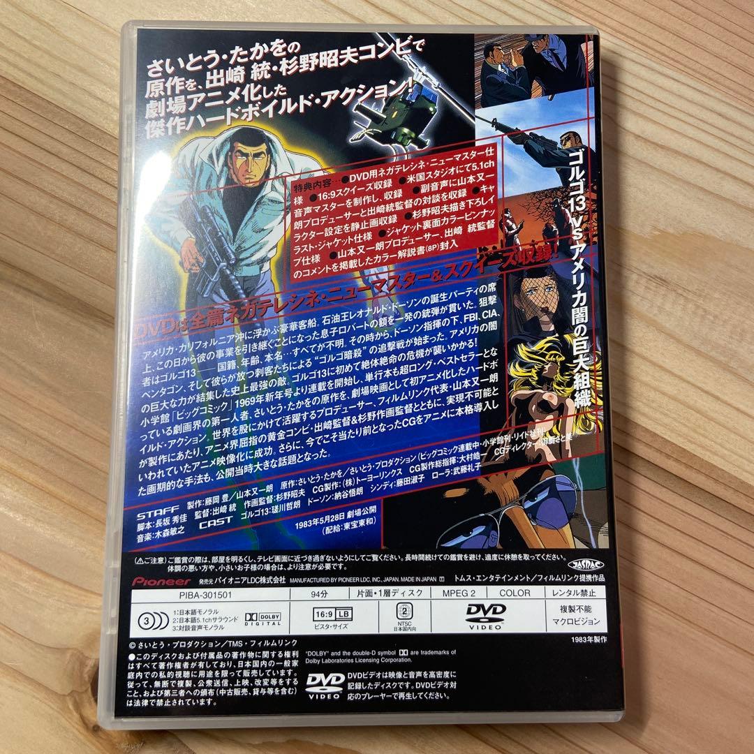 ゴルゴ13 プレミアムボックス　未開封ポストカード