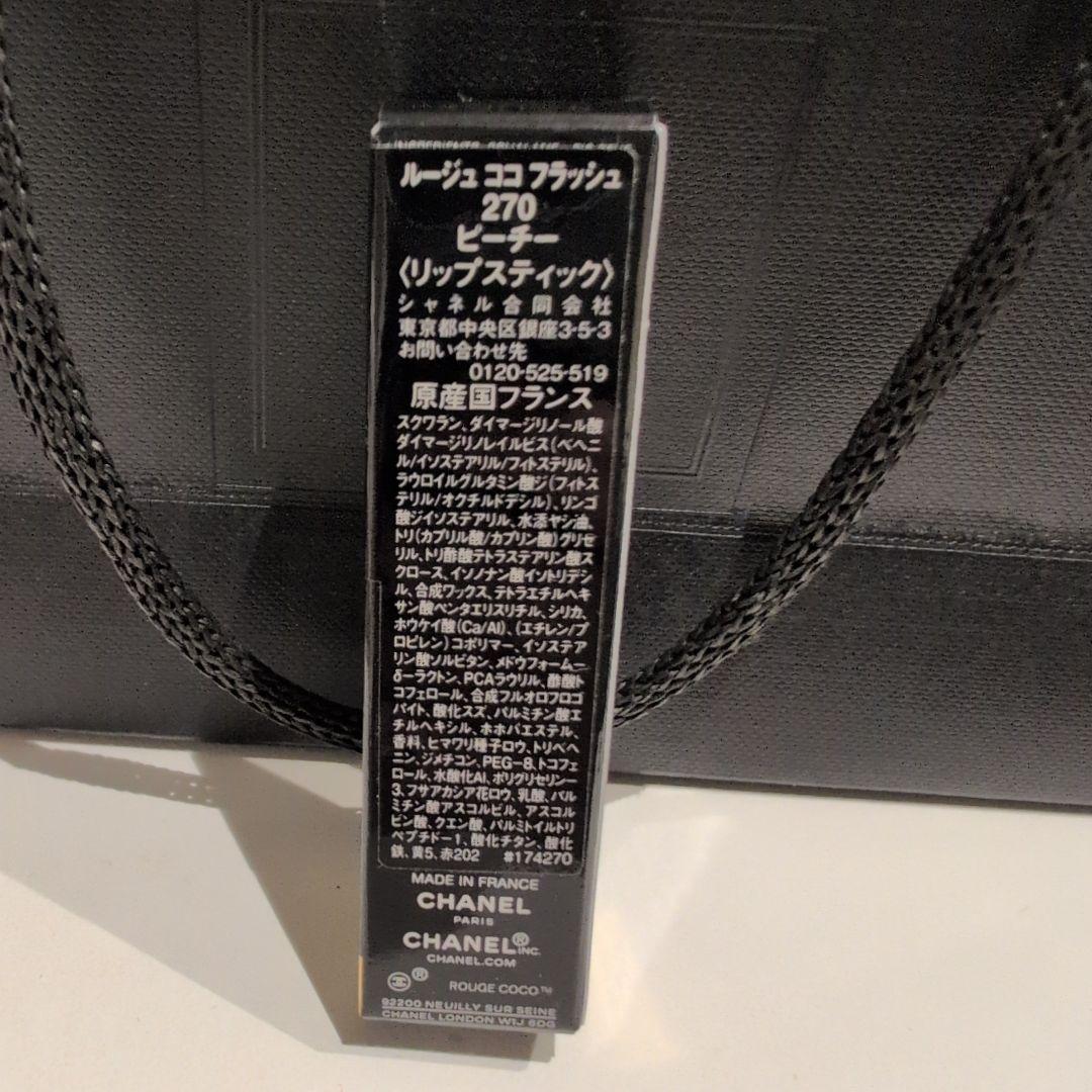 あめあめ CHANEL ROUGE COCO FLASH 270 、272