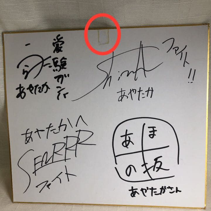 浦島坂田船　サイン色紙　シールのおまけ付き❣️