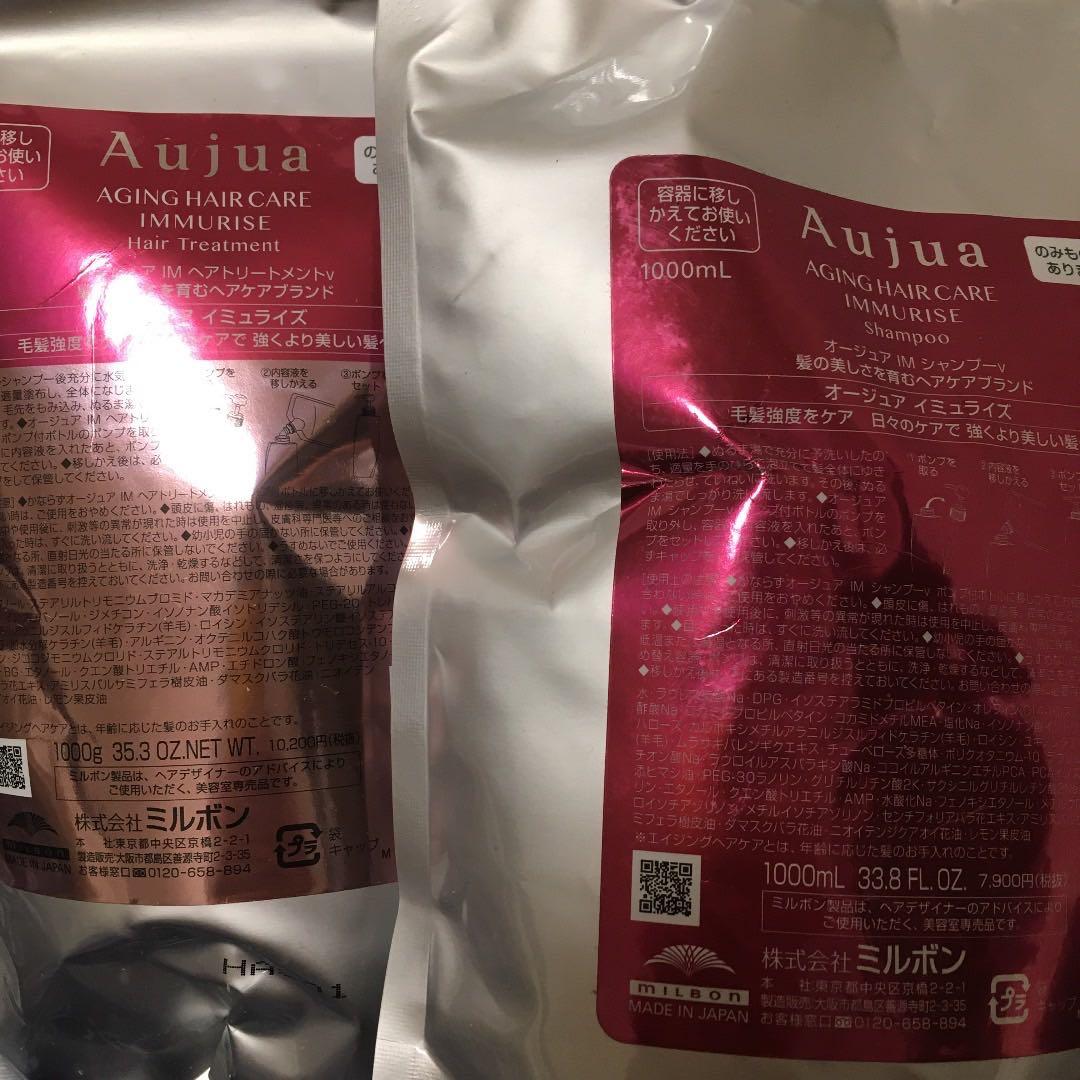 オージュアイミュライズシャンプートリートメント1リットルセット