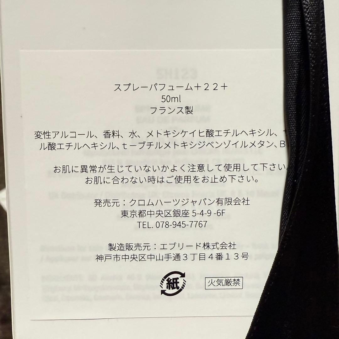 【新品・未開封】CHROME HEARTS EAU DE PARFUM +22+