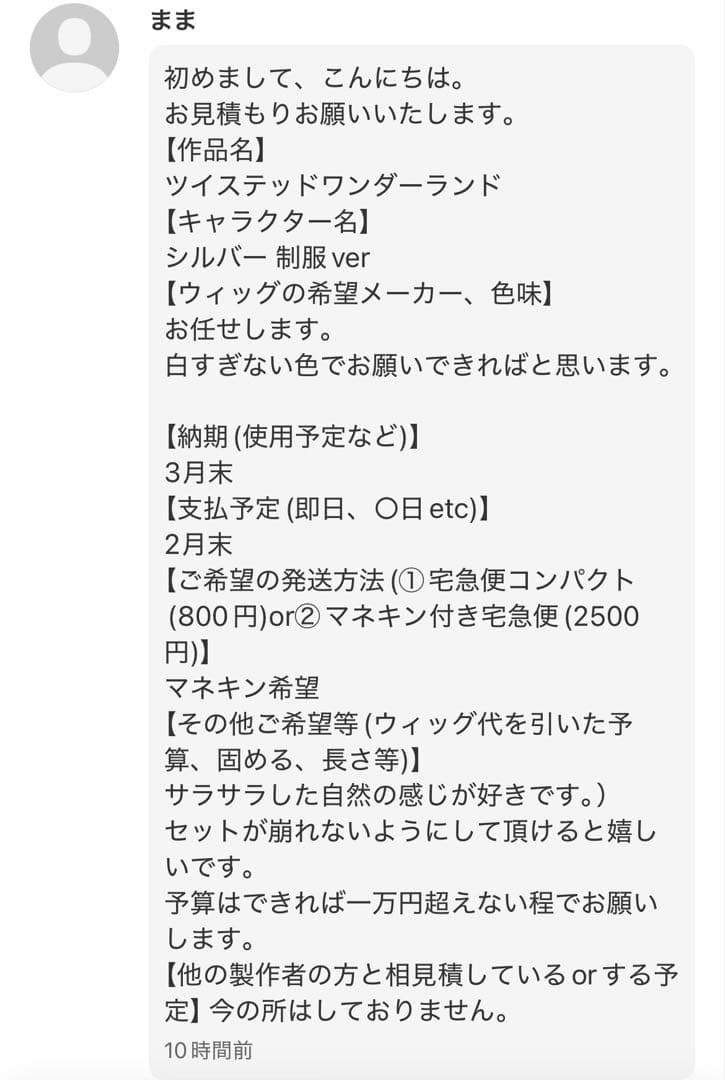 【まま様】ウィッグオーダーページ