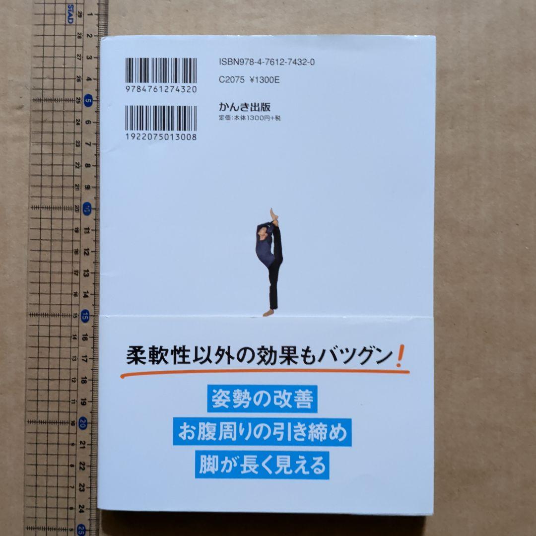 自分史上最高の柔軟性が手に入るストレッチ　筋膜リリース引き締め健康