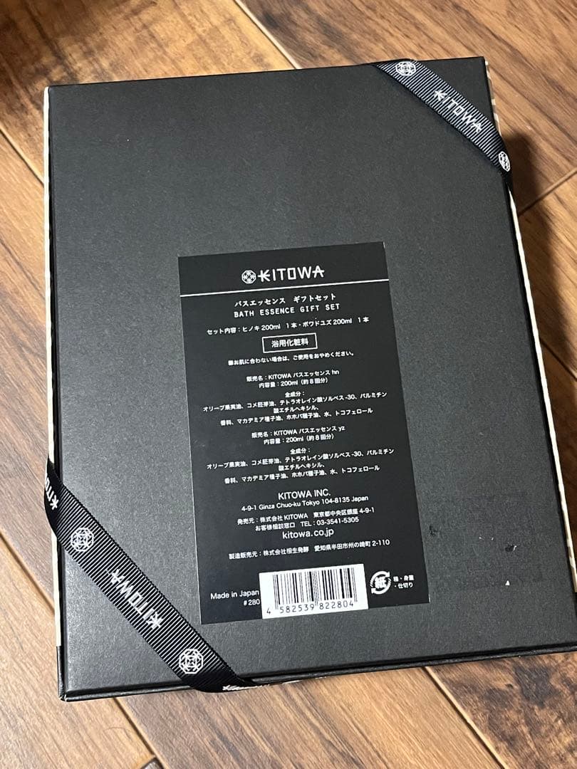 キトワ KITOWA バスエッセンス　ギフトセット2本＋1本