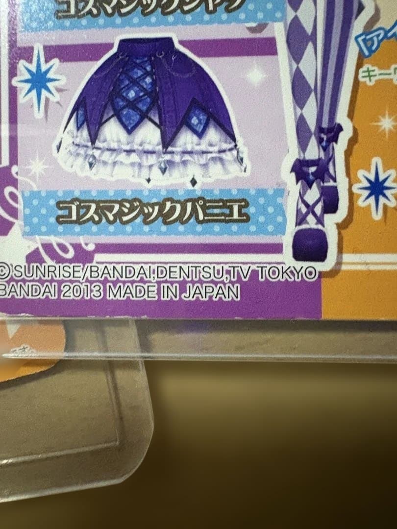 ゴスマジックコーデ　藤堂ユリカ　初期排出版