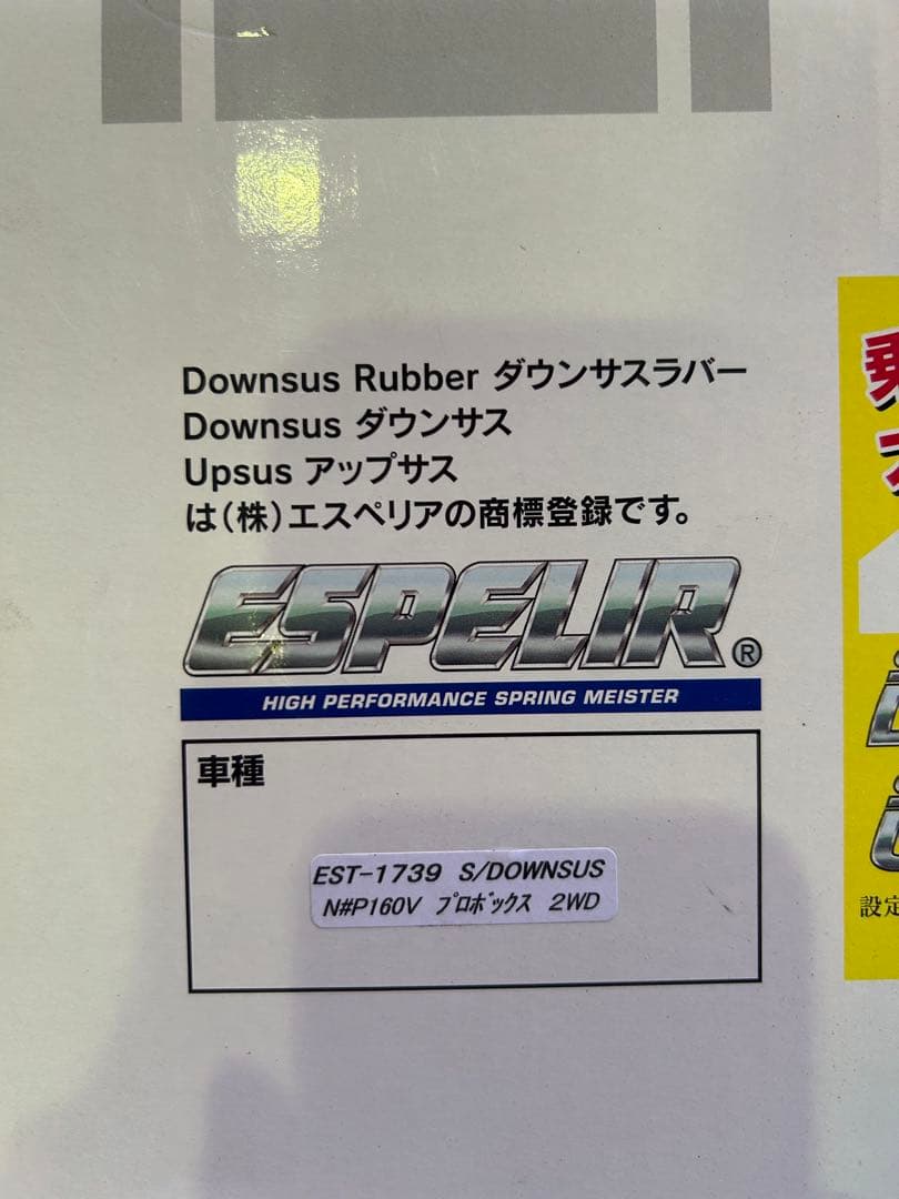 ESPELIR EST-1739 160系サクシード.プロボックス　ダウンサス