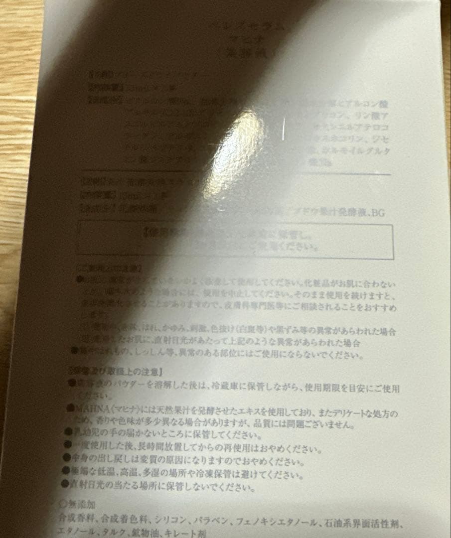 ペレグレイス マヒナ 29個セット