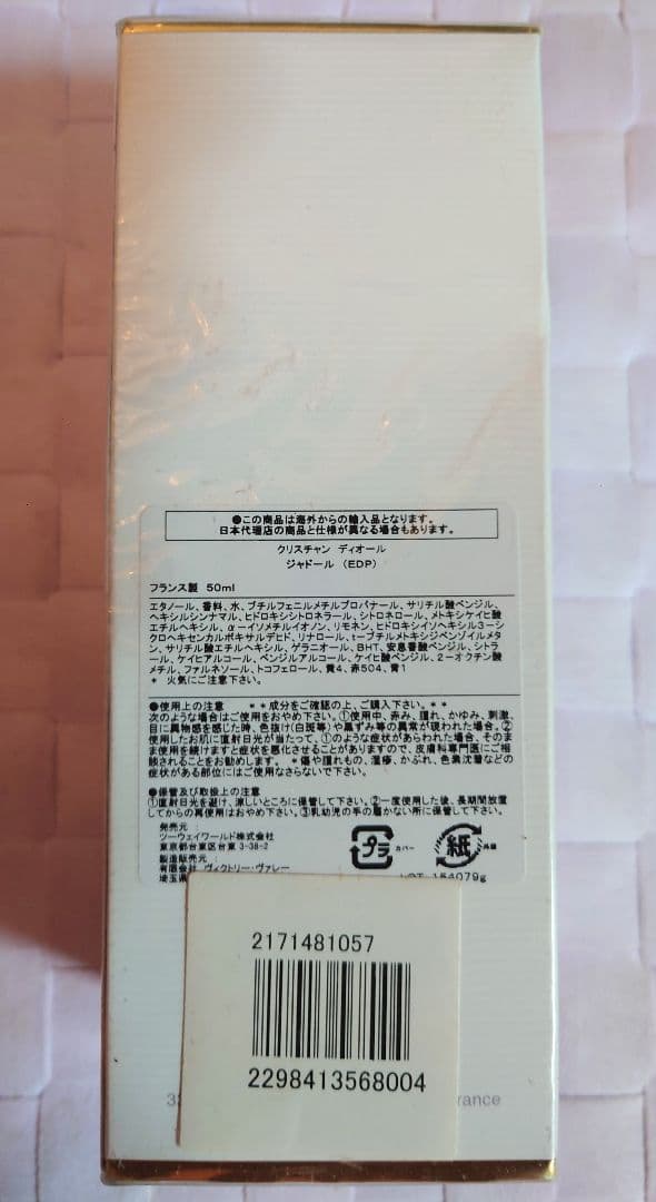 クリスチャン・ディオール　ジャドール　オードパルファム