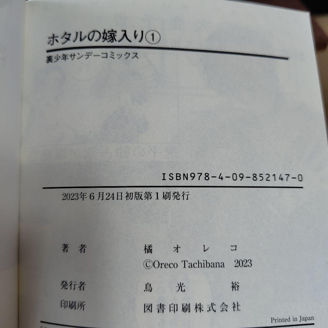ホタルの嫁入り★既刊全巻10冊★全巻初版帯付き★特典ペーパー多数★美品