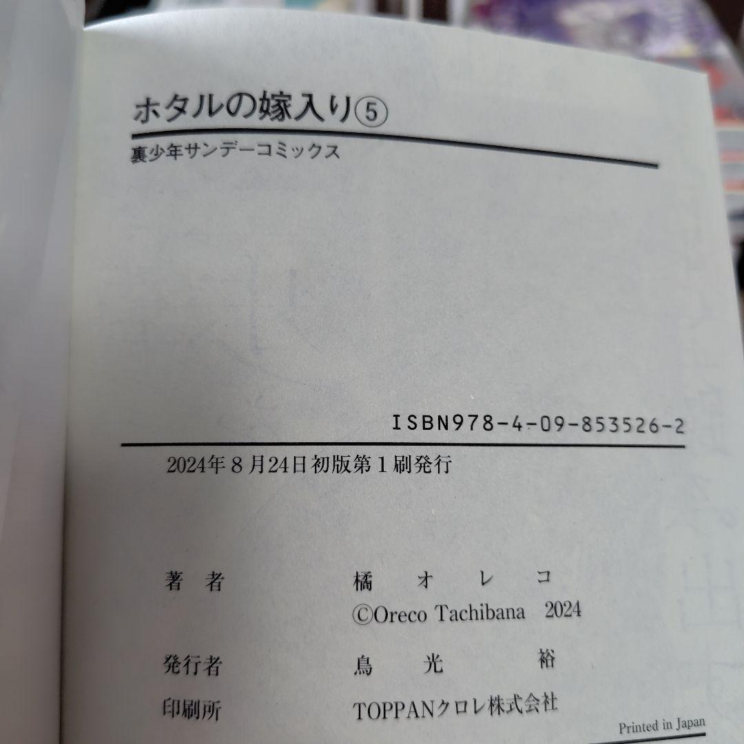 ホタルの嫁入り★既刊全巻10冊★全巻初版帯付き★特典ペーパー多数★美品