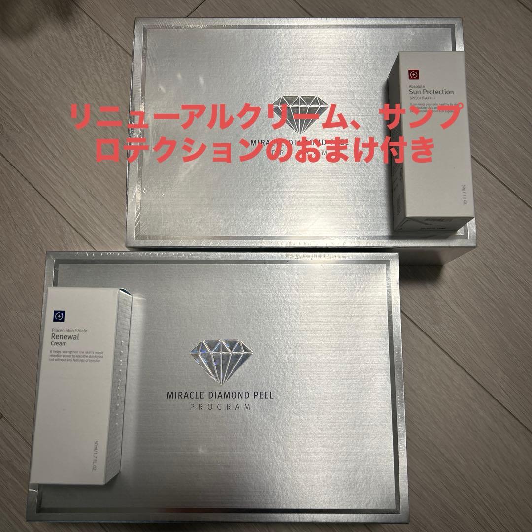 ルネセル　ダイヤモンドピーリングセット　リニューアルクリーム、サンプロテクション