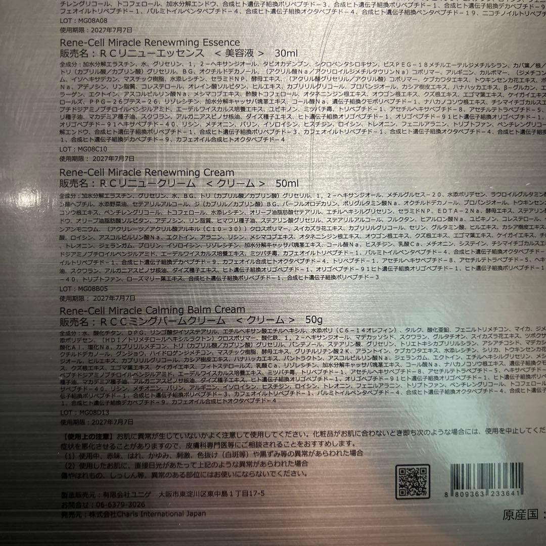 ルネセル　ダイヤモンドピーリングセット　リニューアルクリーム、サンプロテクション