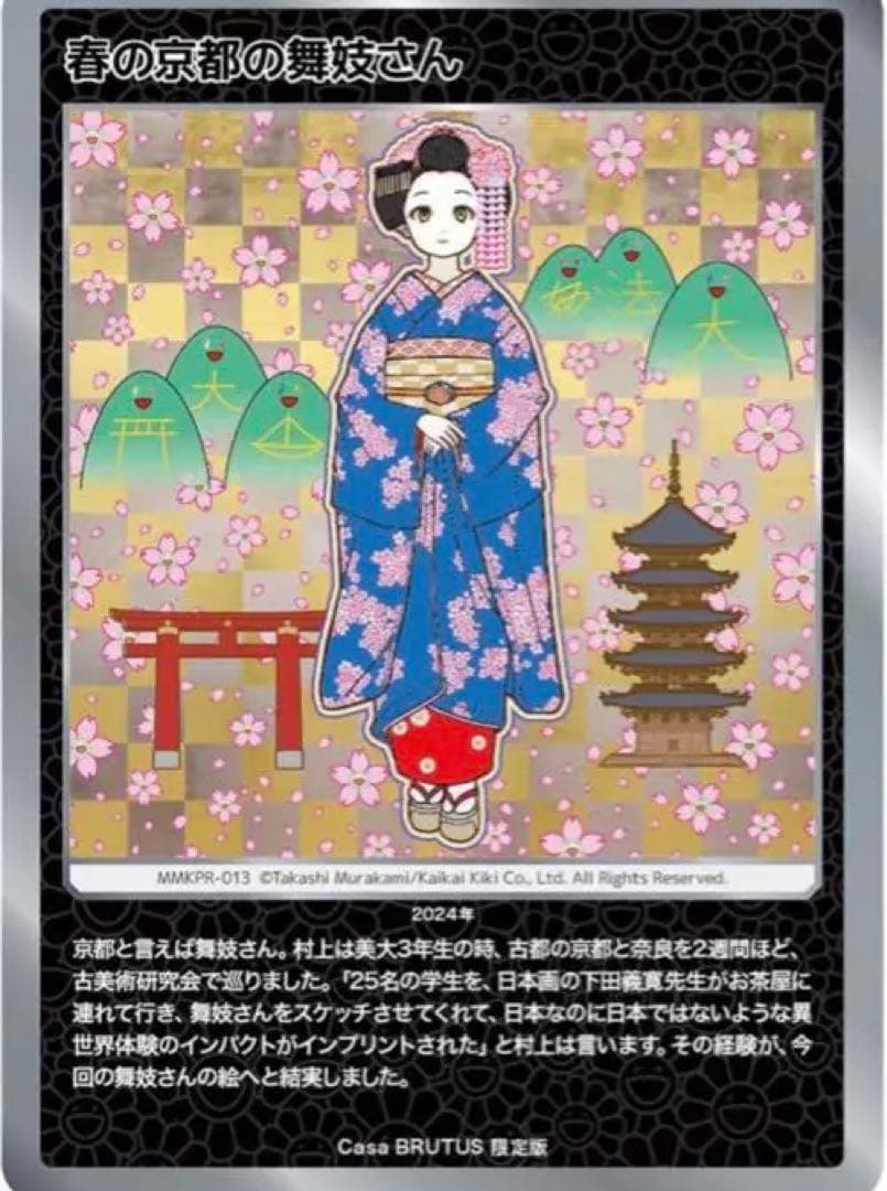 Casa BRUTUS 2024年4月号増刊　春の京都の舞妓さん 20冊セット