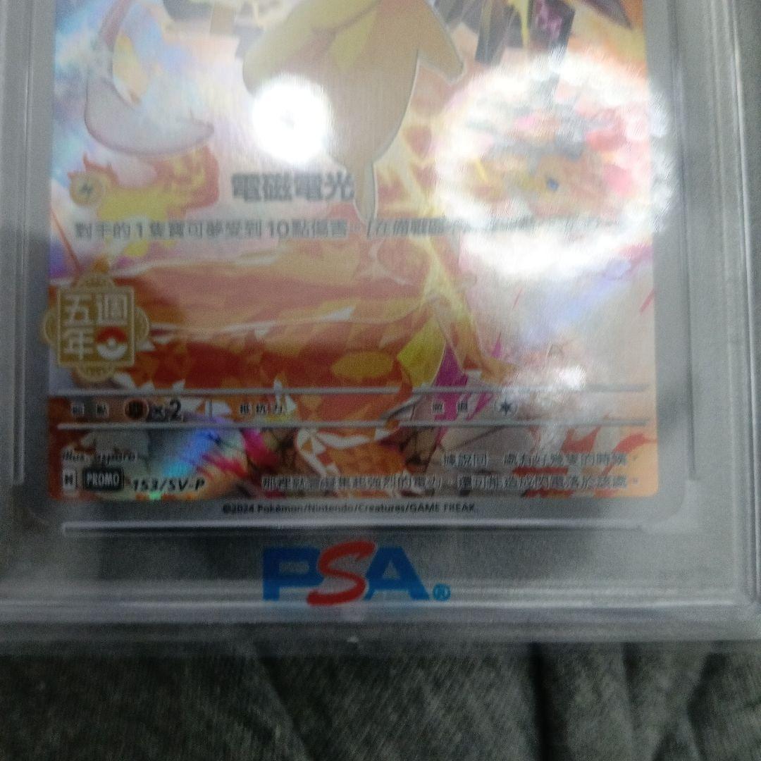 中国語 ピカチュウ 5周年記念 PSA10