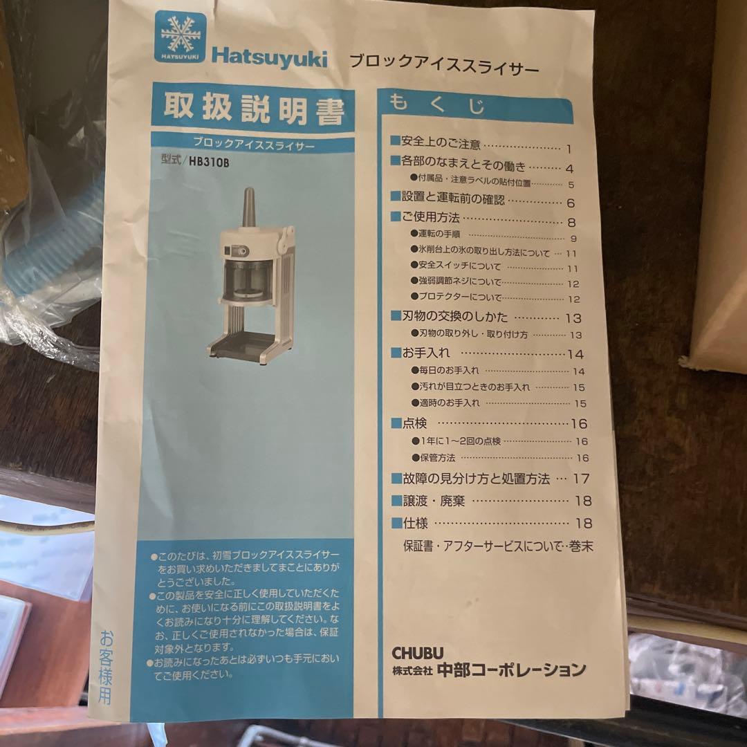 カキ氷ブロックアイススライサー