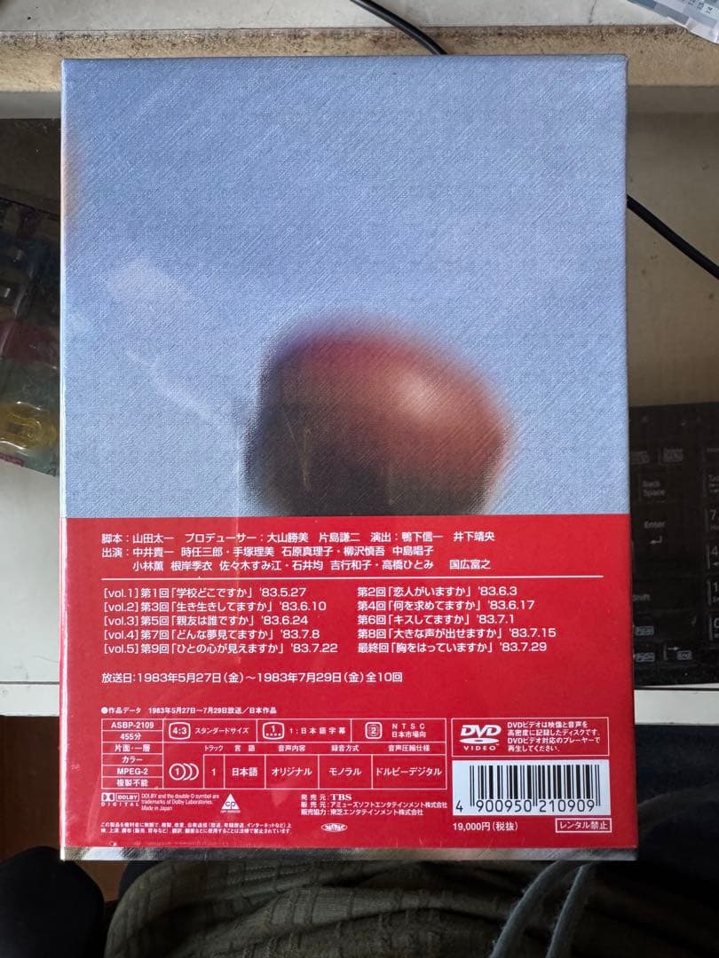 未開封品 ふぞろいの林檎たち〈初回限定生産スペシャルBOX仕様・5枚組〉