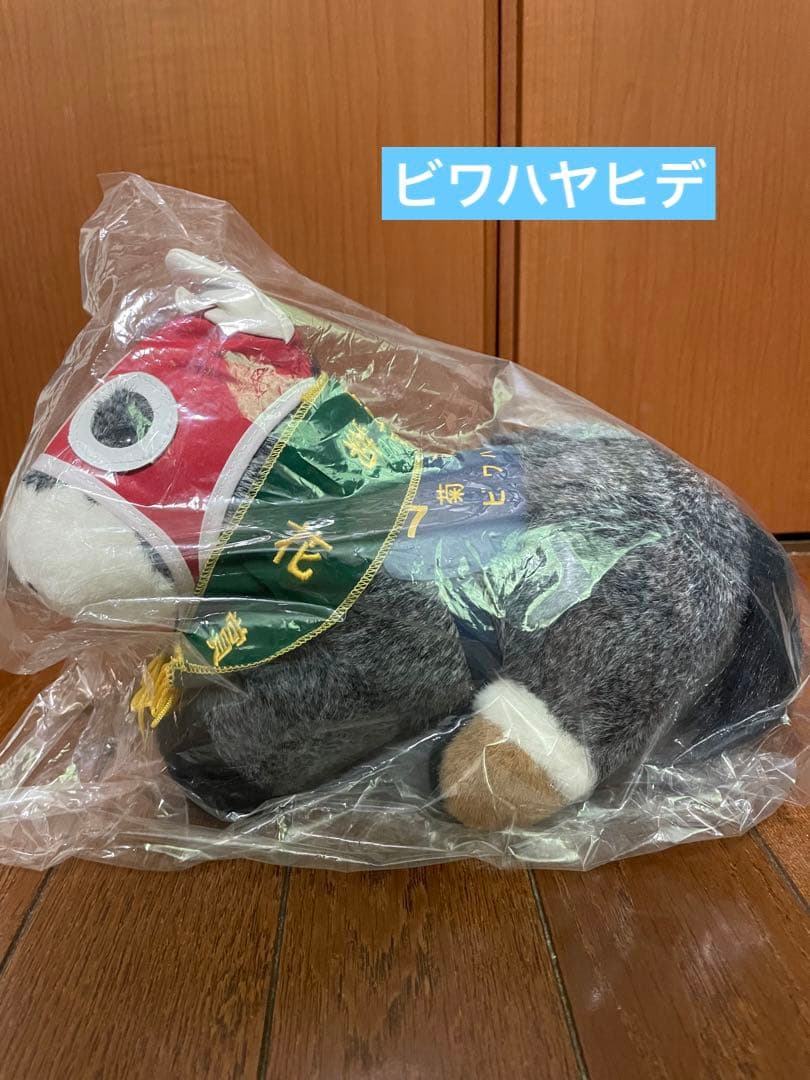 第54回　菊花賞　ビワハヤヒデ　ぬいぐるみ　（新バージョン）