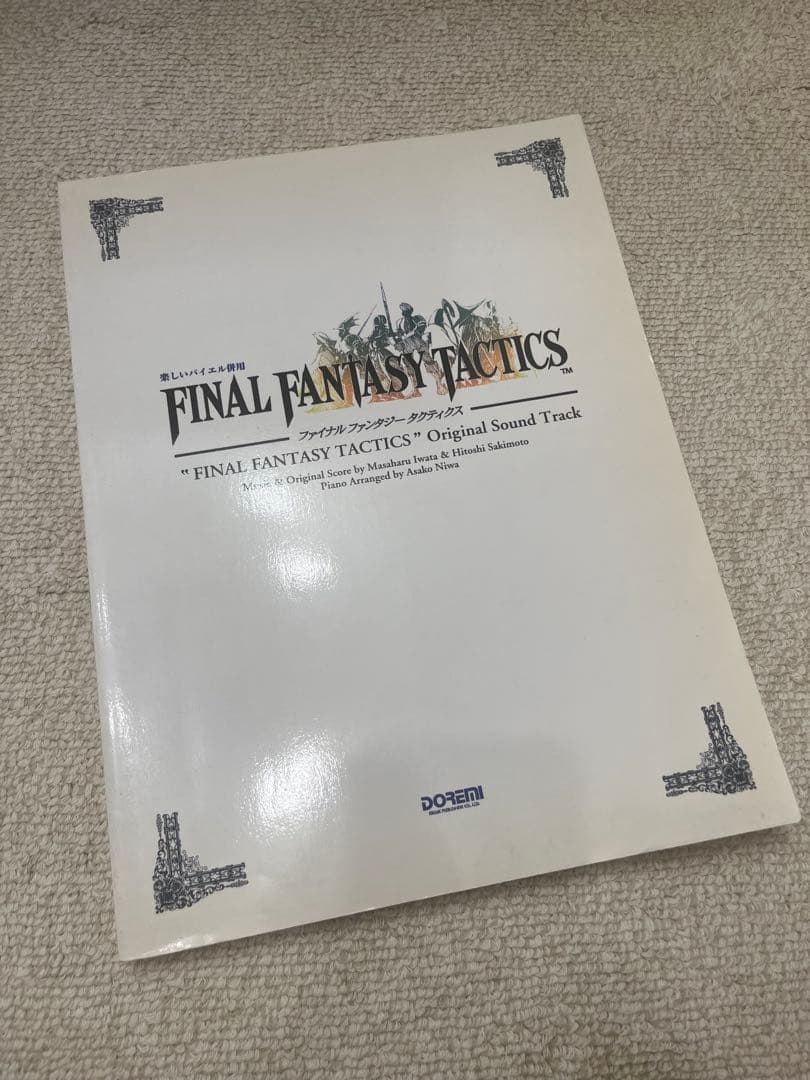 ファイナルファンタジータクティクス　ピアノ　楽譜