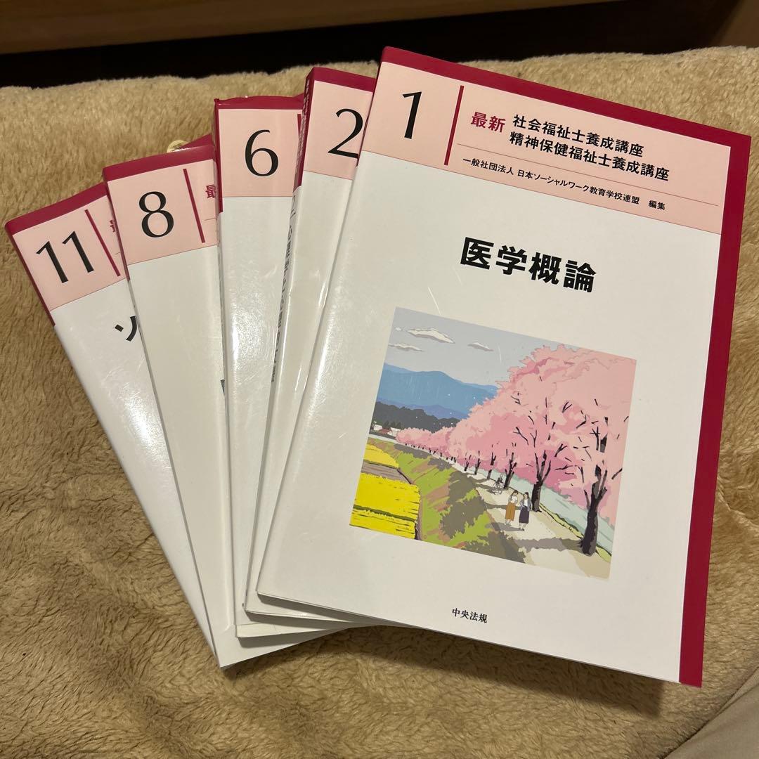 障害者福祉 最新 社会福祉士養成講座 8巻