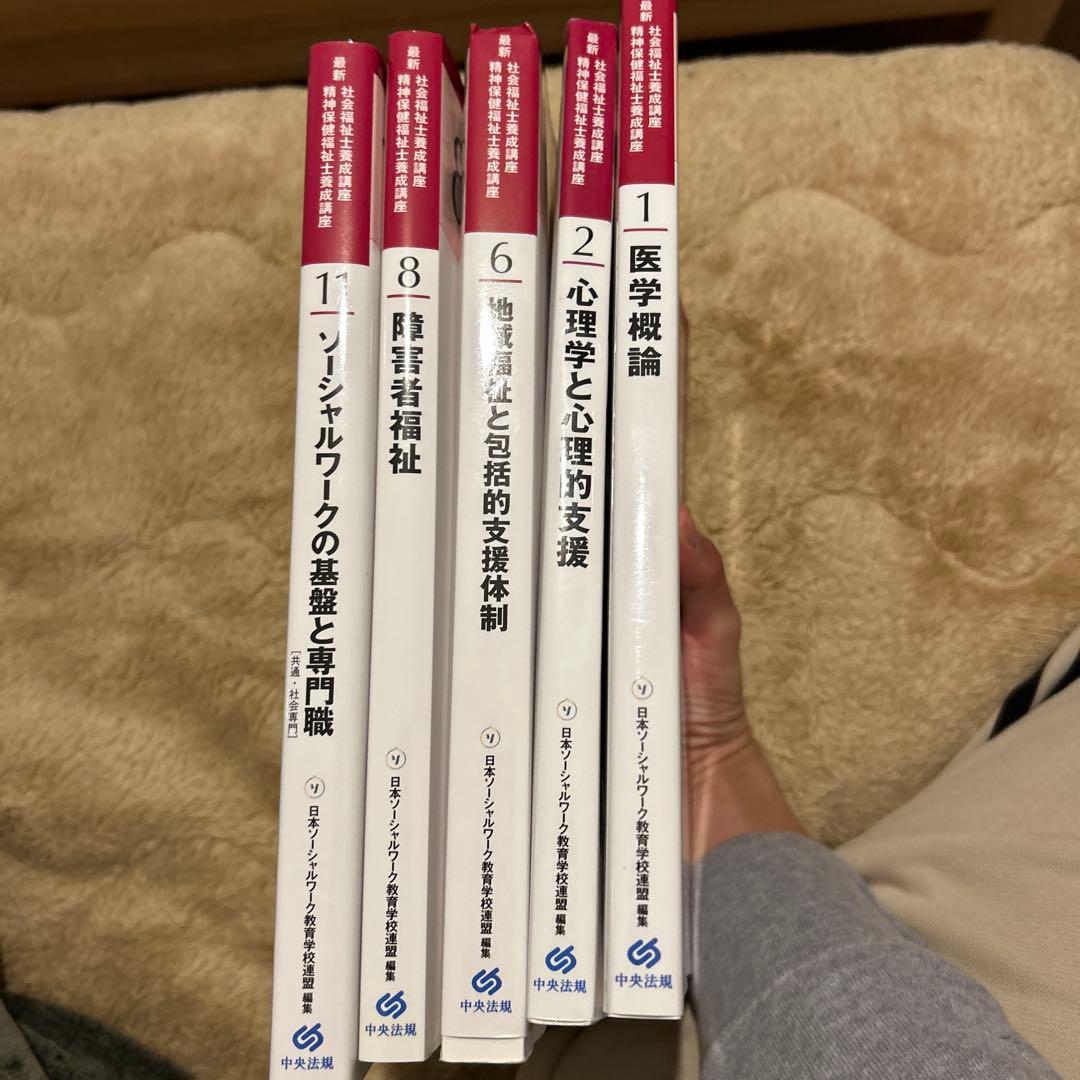障害者福祉 最新 社会福祉士養成講座 8巻