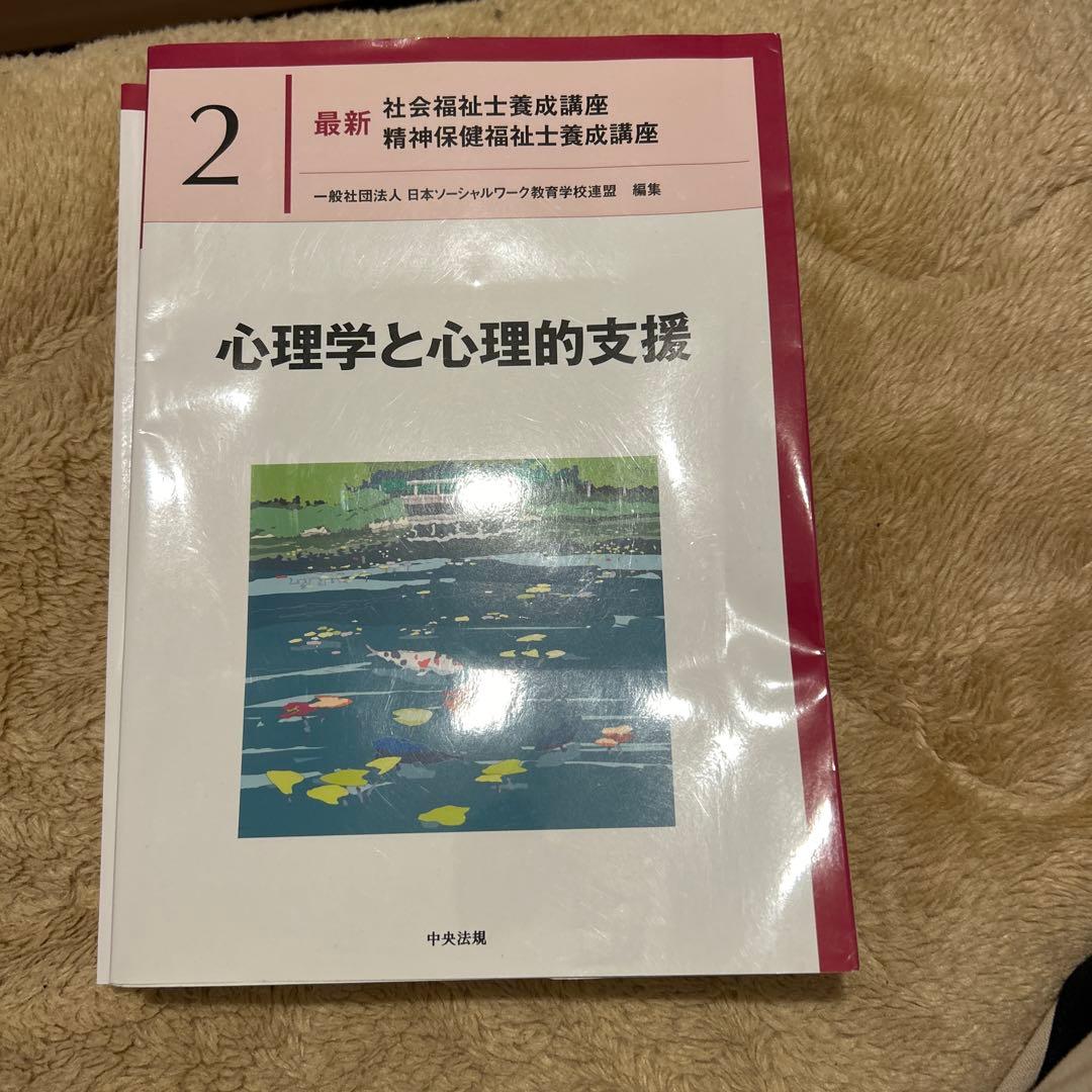 障害者福祉 最新 社会福祉士養成講座 8巻