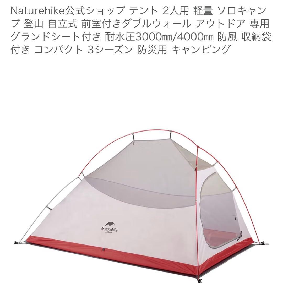 Naturehike Cloud UP 2 超軽量 2人用 1人用 テント