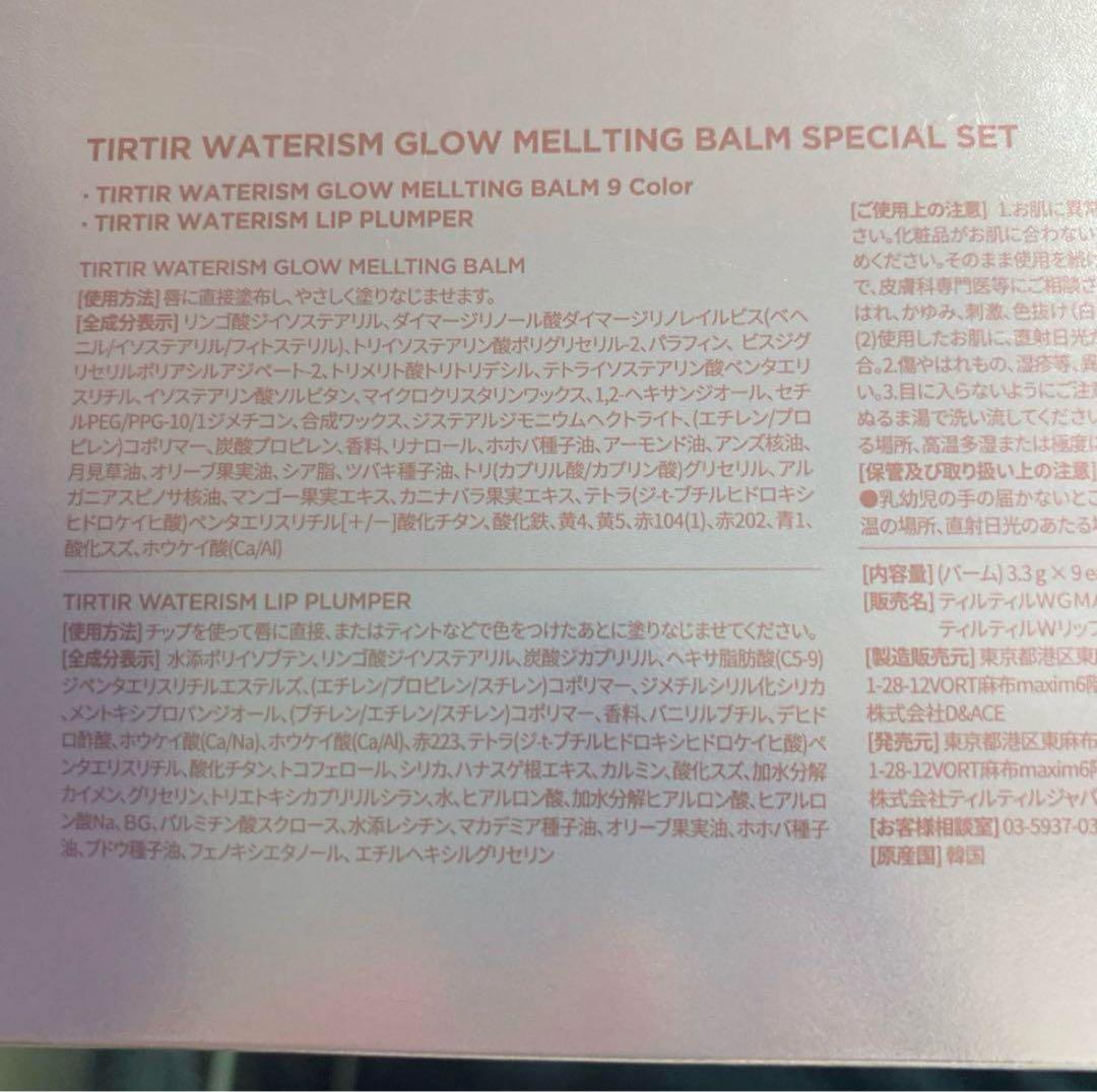 TIRTIR wgmバーム　wリップランパー　ティルティル　リップ　全9色+1