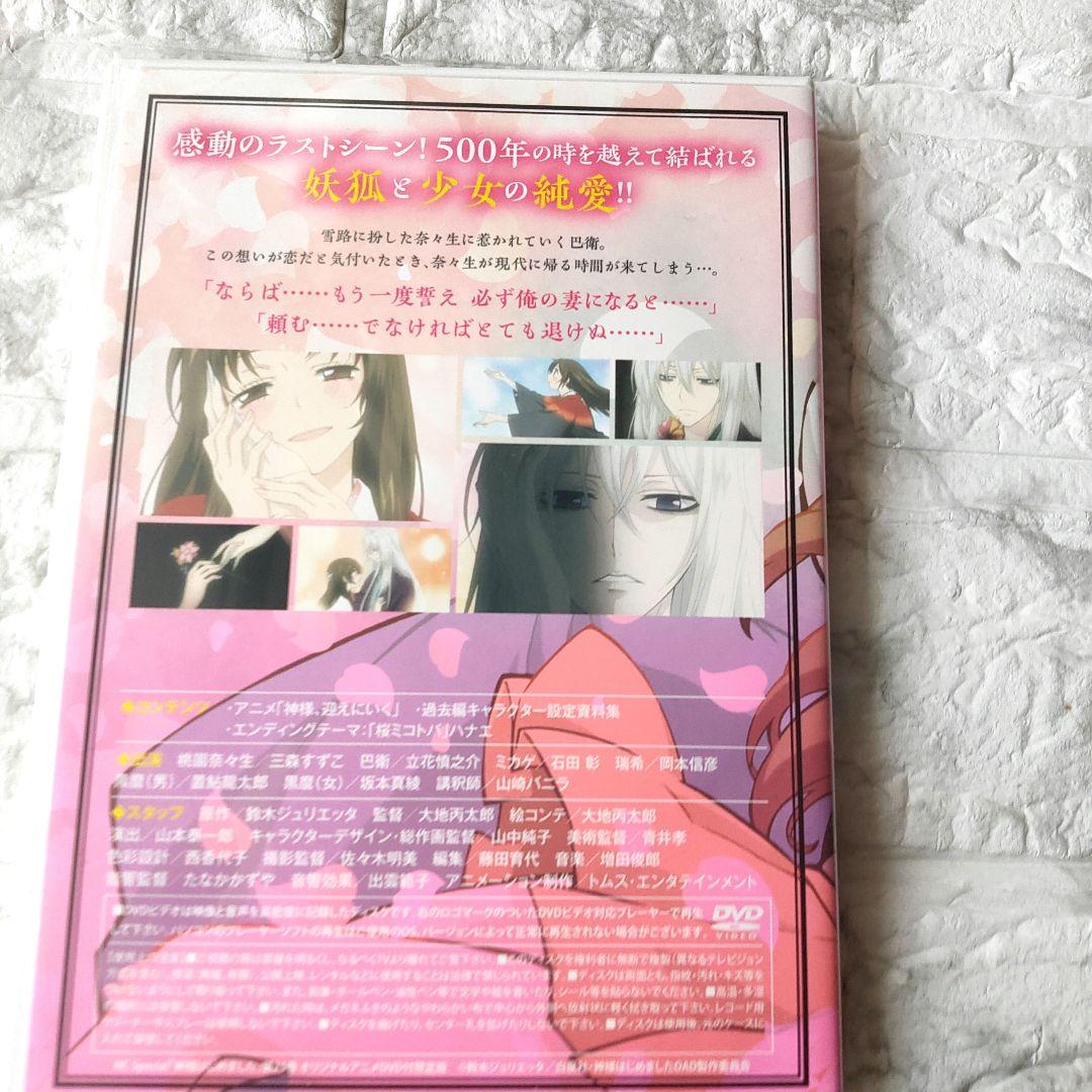 神様はじめました 25巻 アニメ DVD 付き初回限定版