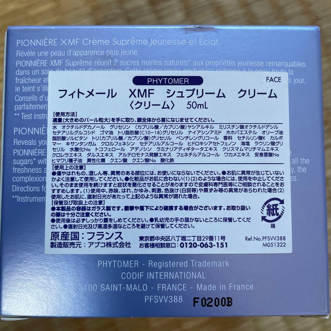 XMF シュプリーム クリーム