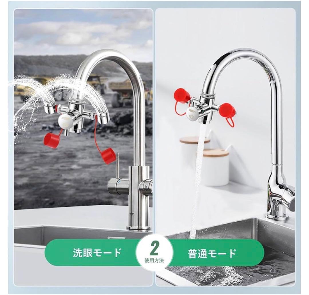 【新品】Huanyu 洗眼水栓 簡単取付☆ 360度回転 調整可能♪