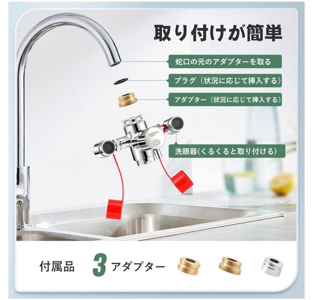 【新品】Huanyu 洗眼水栓 簡単取付☆ 360度回転 調整可能♪