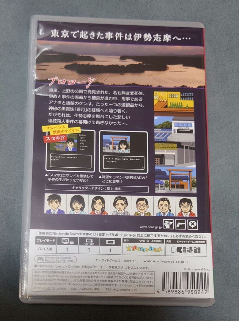 Switch 伊勢志摩ミステリー案内 偽りの黒真珠 ソフト