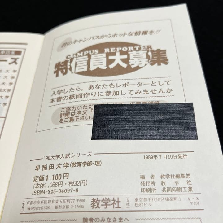赤本　早稲田大学　教育学部　理科系　文系　1985年～2020年　36年分