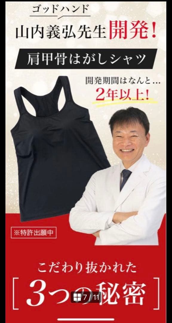 山内義弘　肩甲骨はがしシャツ 女性用　LL