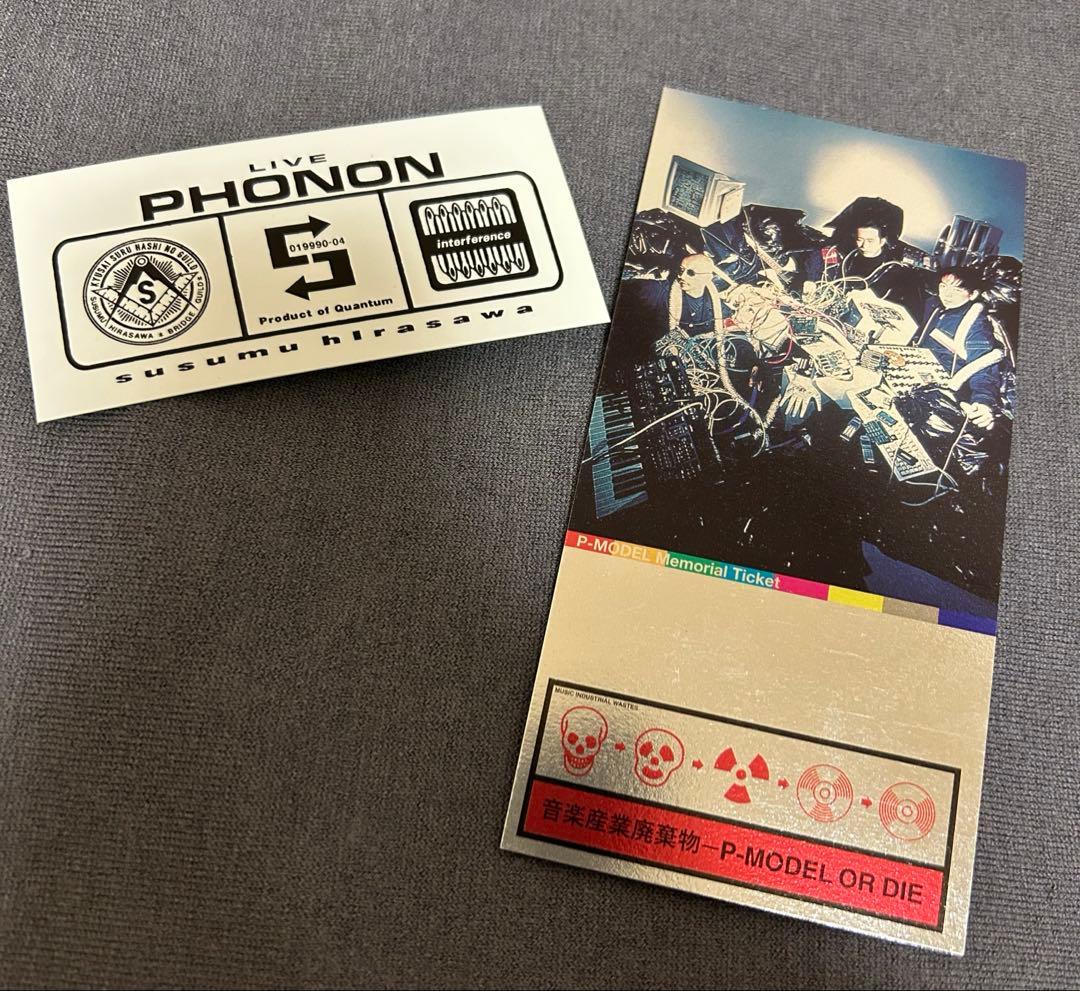 平沢進　P-MODEL　改訂　メモリアルチケット　ステッカー