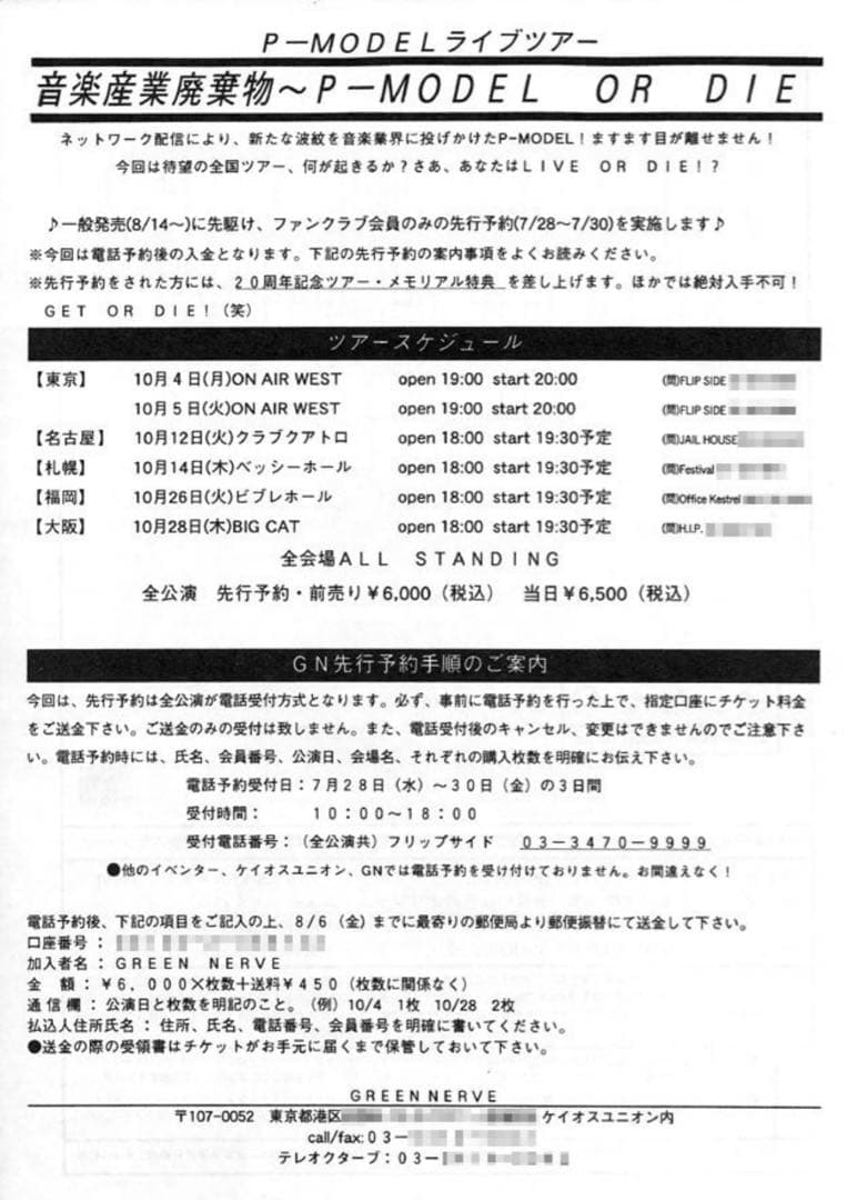 平沢進　P-MODEL　改訂　メモリアルチケット　ステッカー