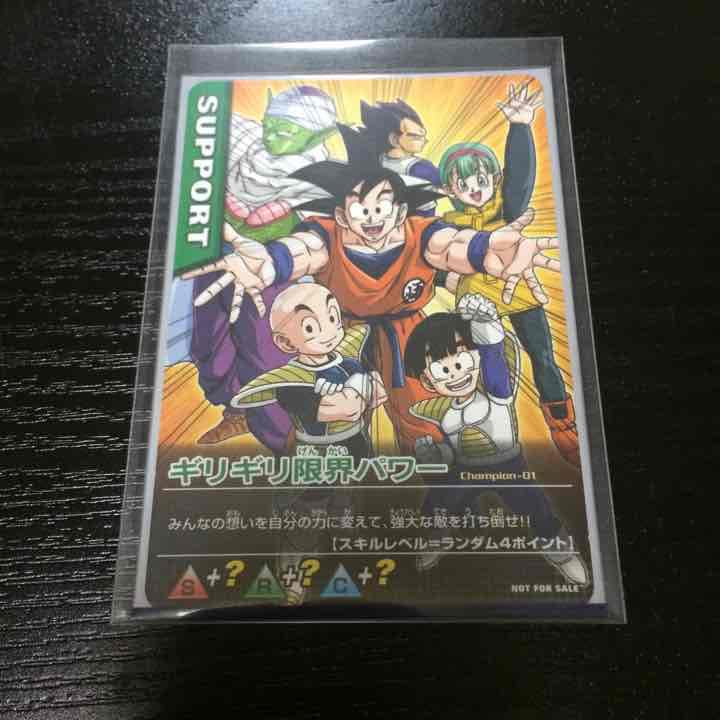非売品 ドラゴンボール ギリギリ限界パワー
