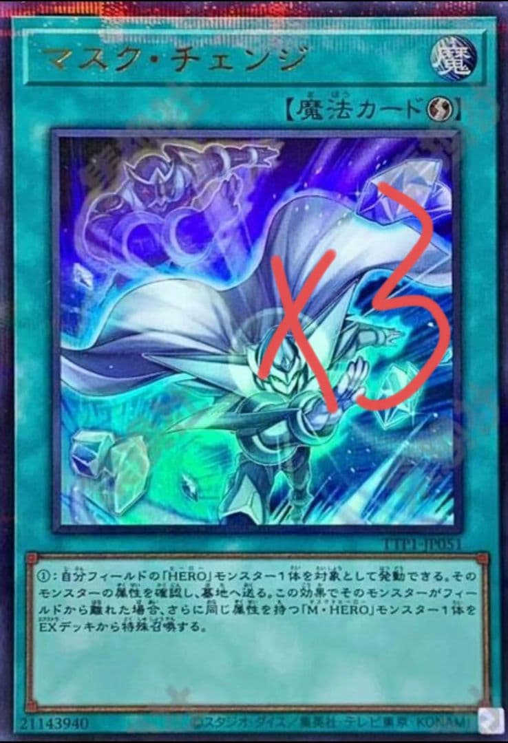 遊戯王 アジア版 マスク・チェンジ イラスト違い　絵違い ウルトラパラレル3枚