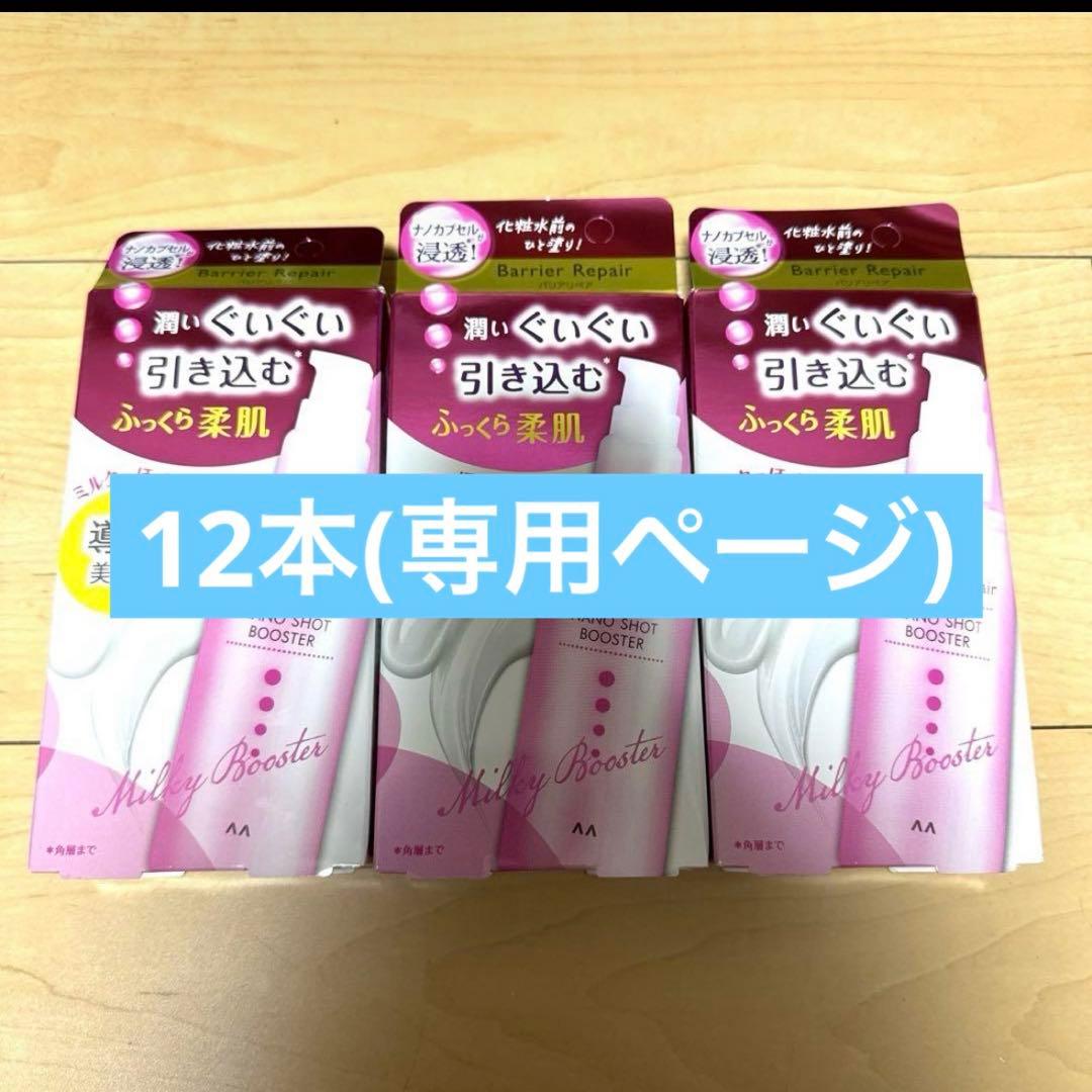わこ【12本セット】バリアリペア ナノショットブースター　導入美容液