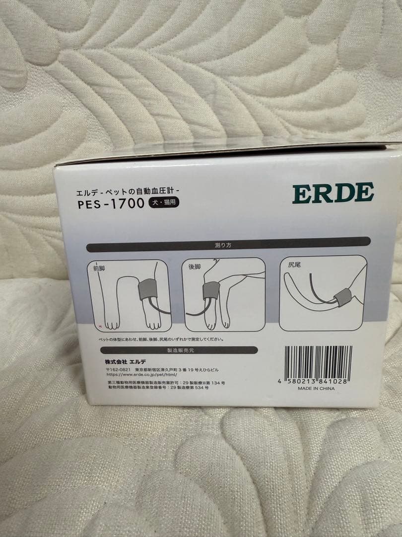 ERDE ペット用自動血圧計 PES-1700