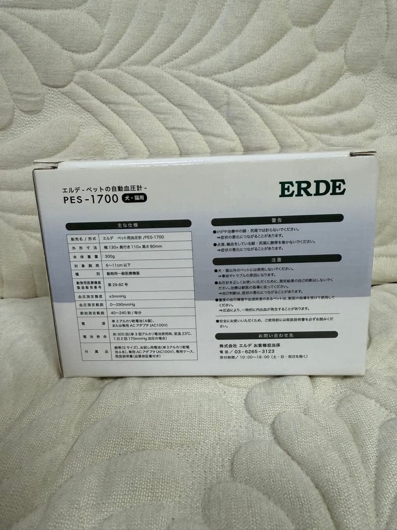 ERDE ペット用自動血圧計 PES-1700